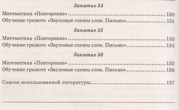 Книга Методические рекомендации к пособию по предшкольной подготовке в двух частях "Комплексная подготовка. Обучение грамоте. Математика". Методическое пособие (Ольга Перова) — 8