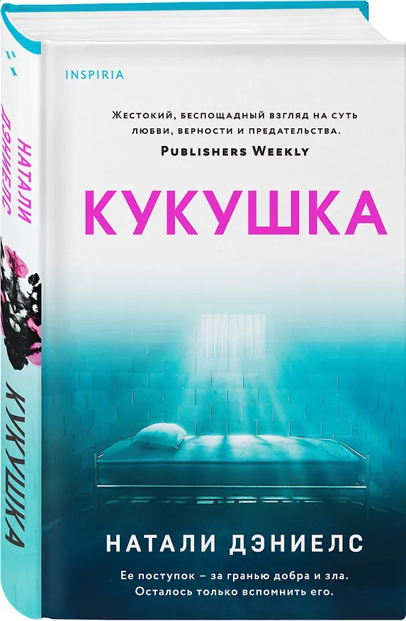 Книга Кукушка (Натали Дэниелс) — 5
