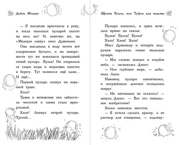 Книга Щенок Холли, или Туфли для ведьмы (зимн.) (Дейзи Медоус) — 10