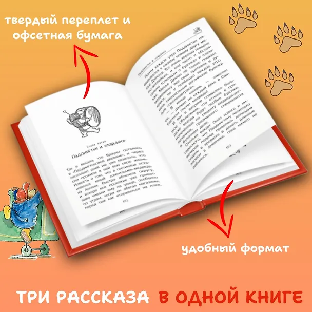 Книга Медвежонок Паддингтон. Ни дня без приключений (Майкл Бонд) — 3