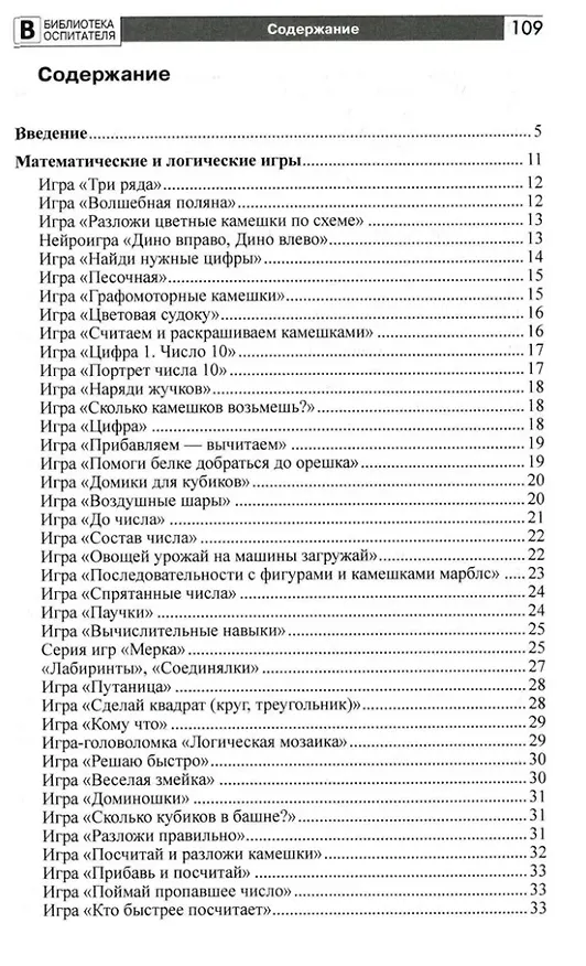 Книга Копилка нескучных проектов: игры с камешками, в которые вы еще не играли (Наталья Модель) — 2