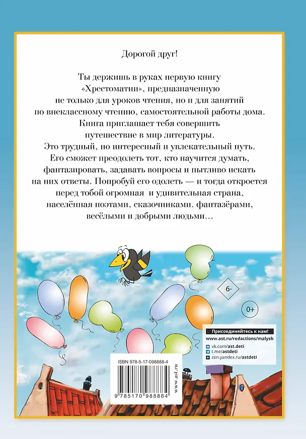 Книга Полная хрестоматия для начальной школы. 1-4 классы. В 2-х книгах. Книга 1 (Агния Барто, Самуил Маршак) — 2