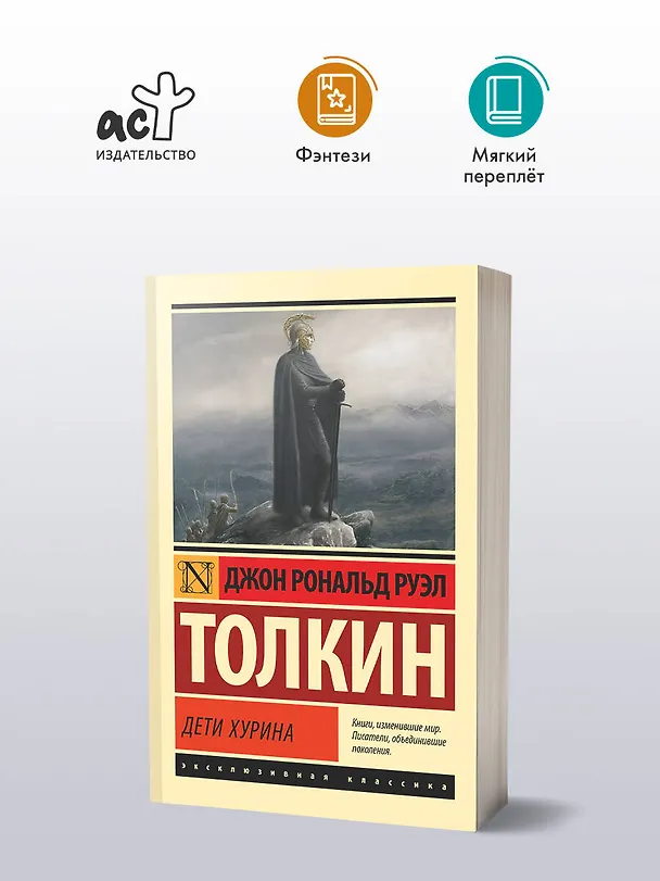 Книга Дети Хурина (Джон Рональд Руэл Толкин) — 4