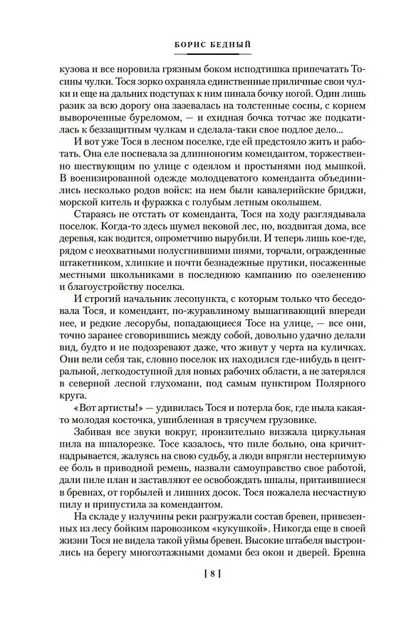 Книга Девчата. Полное собрание сочинений (Борис Бедный) — 13