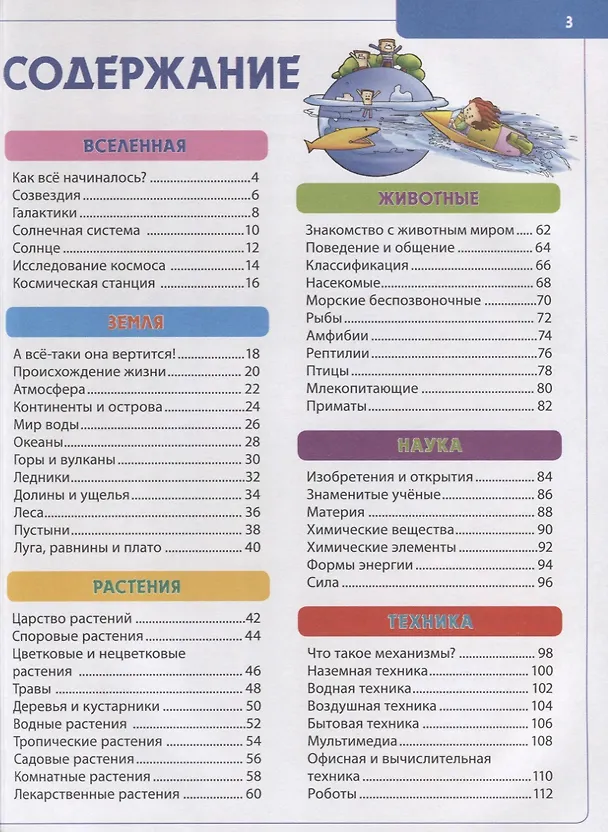 Книга Будущему отличнику! Детская энциклопедия для младших школьников () — 2