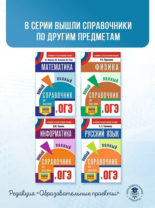 Книга ОГЭ. Информатика. Новый полный справочник для подготовки к ОГЭ (Денис Ушаков) — 11