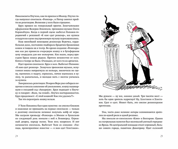 Книга В промежутках между (Александр Ширвиндт) — 8