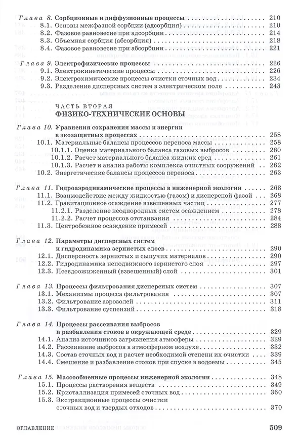Книга Основы процессов инженерной экологии. Теория, примеры, задачи + CD. Учебн. пос., 1-е изд. (Александр Ветошкин) — 4