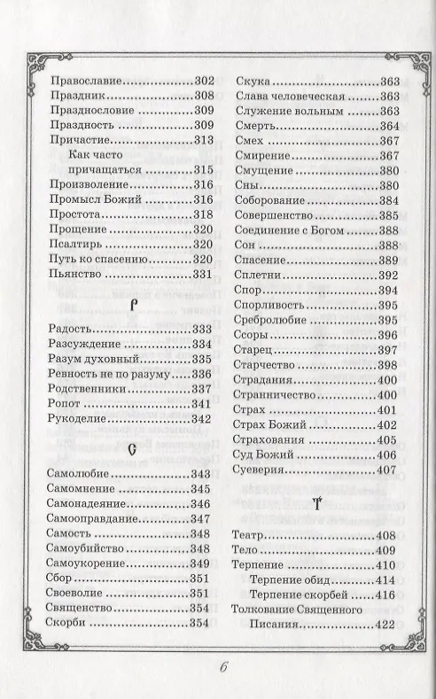 Книга Душеполезные поучения преподобного Амвросия Оптинского () — 5