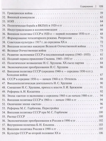 Книга История России. Конспект лекций с иллюстрациями: учебное пособие (Александр Сафразьян) — 3
