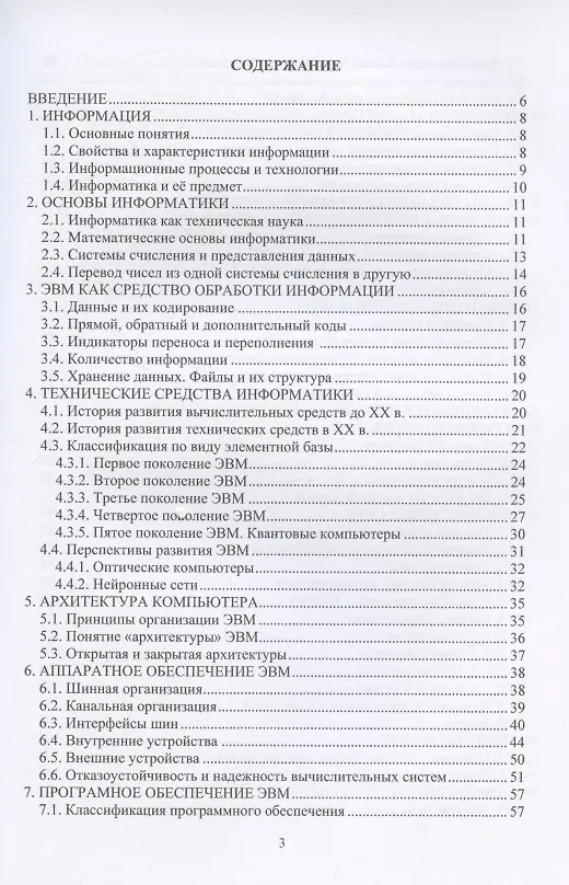 Книга Информационные технологии: учебное пособие (Михаил Волков) — 2