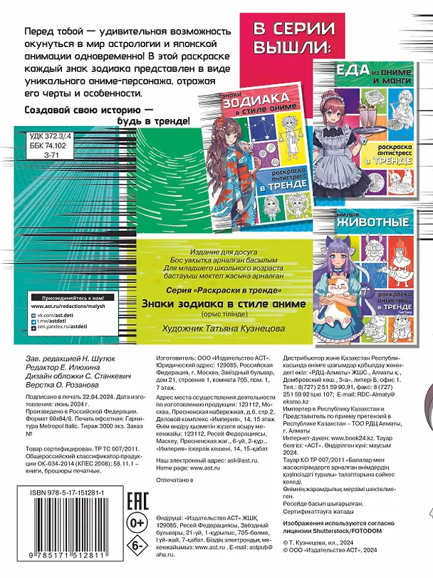 Книга Знаки зодиака в стиле аниме () — 2