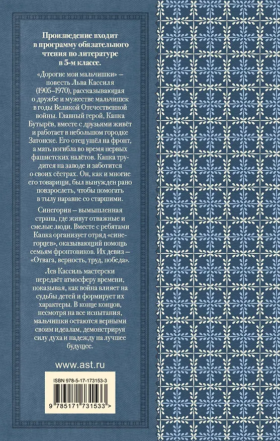 Книга Дорогие мои мальчишки (Лев Кассиль) — 2