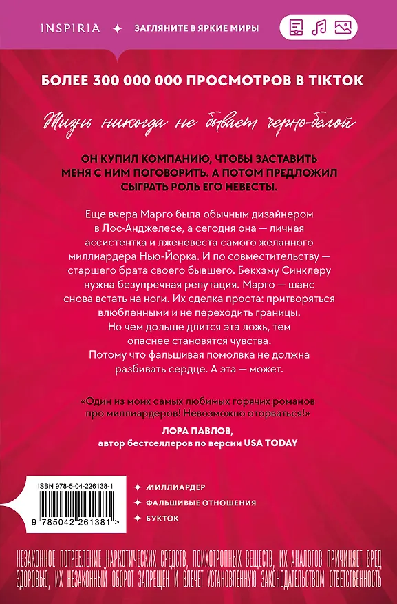 Книга Черные галстуки и невинная ложь (Кэт Синглтон) — 2