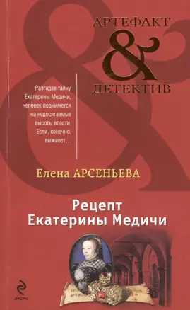 Рецепт Екатерины Медичи: роман — 2435734 — 1