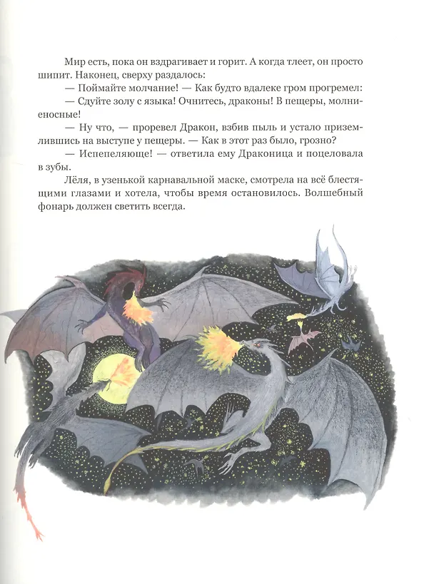 Книга Прогулка с Драконом (Яков Миркин) — 7