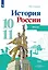 История. История России. Атлас. Базовый уровень. 10-11 классы — 2982773 — 1