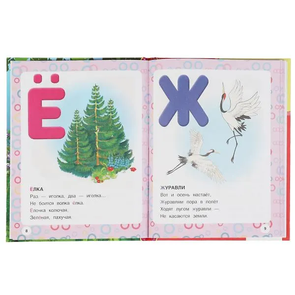 Книга Азбука для девочек (Владимир Степанов) — 3