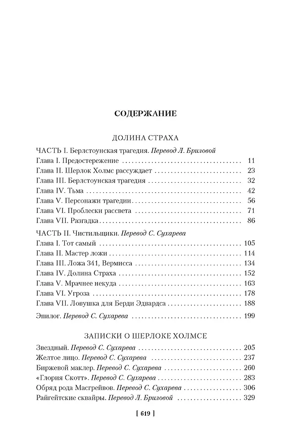 Книга Долина Страха. Записки о Шерлоке Холмсе (Артур Конан Дойл) — 3