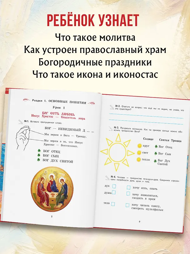 Книга Богослужение и устройство православного храма. Рабочая тетрадь (Лариса Захарова) — 7