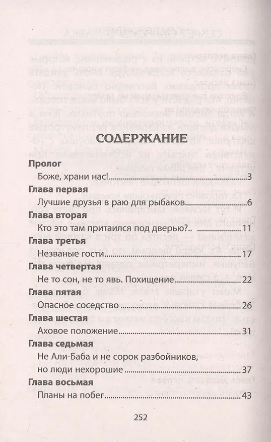Книга Секрет одинокого маяка (Никита Трубачев) — 2