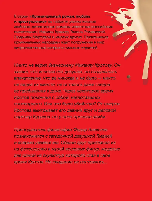 Книга Среди восковых фигур (Инна Бачинская) — 2