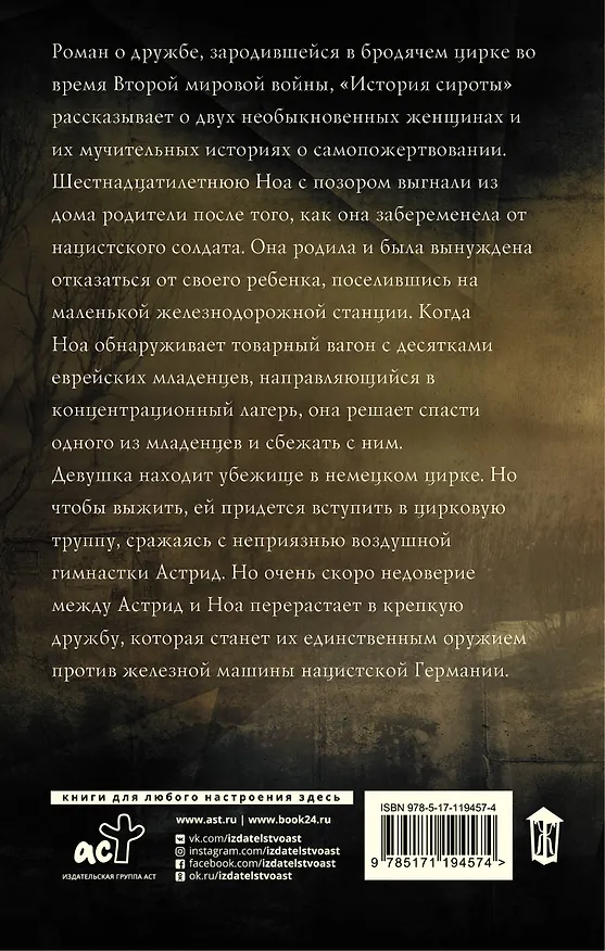 Книга История сироты (Пэм Дженофф) — 2