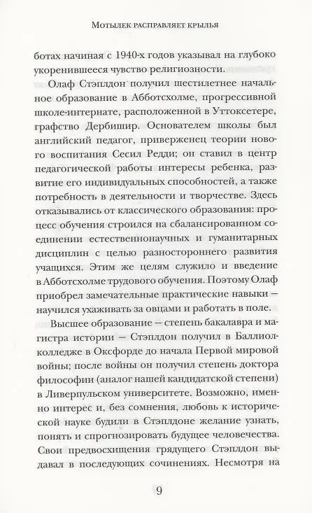Книга Из смерти в жизнь (Уильям Олаф Стэплдон) — 8