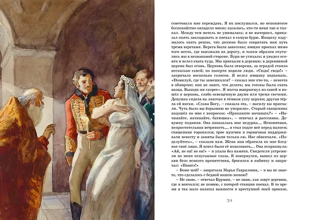 Книга Повести Белкина (Александр Пушкин) — 12
