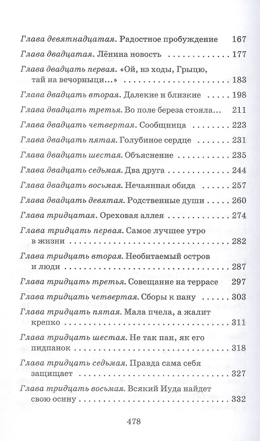Книга Динка прощается с детством: повесть (Валентина Осеева) — 3