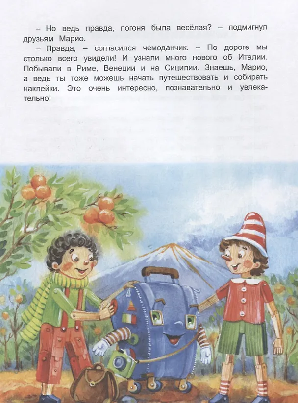 Книга Италия: Погоня за деревянным человечком (Приключения чемоданчика) (Лариса Васкан) — 5