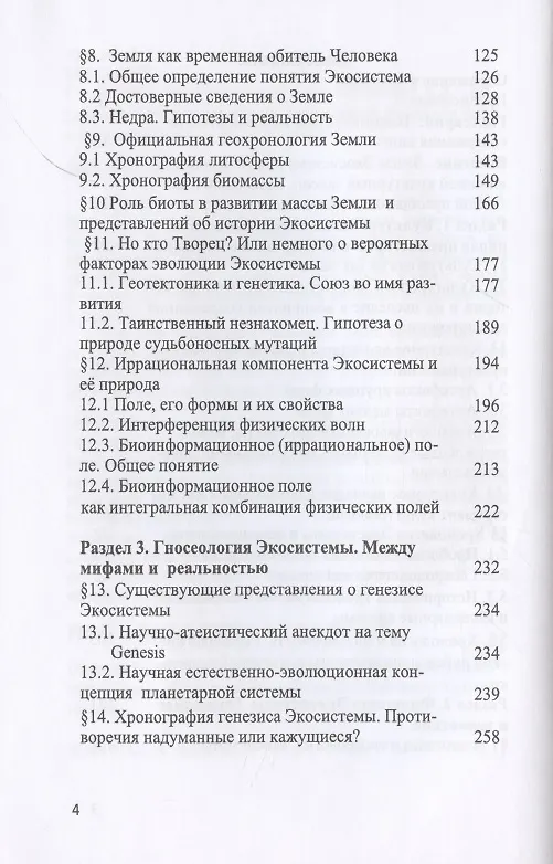 Книга Триумфатор. Генезис экосистемы в контесте фундаментальной культурологии (Геннадий Галуцкий) — 3
