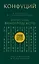 Конфуций. Рассуждения в изречениях: В переводе и с комментариями Б. Виногродского. Подарочное издание с вырубкой и цветным обрезом — 3033669 — 1