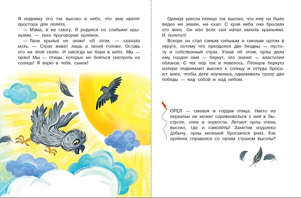 Книга Как победить страхи. Энциклопедия в сказках (Наталия Немцова) — 7