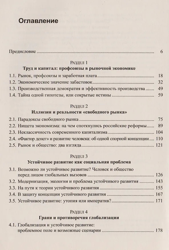 Книга Рынок и общество: Экономическое и социальное в общественных процессах (Александр Вебер) — 2