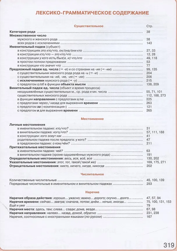 Книга Пять элементов. Элементарный уровень (А1) Учебник (Татьяна Эсмантова) — 2