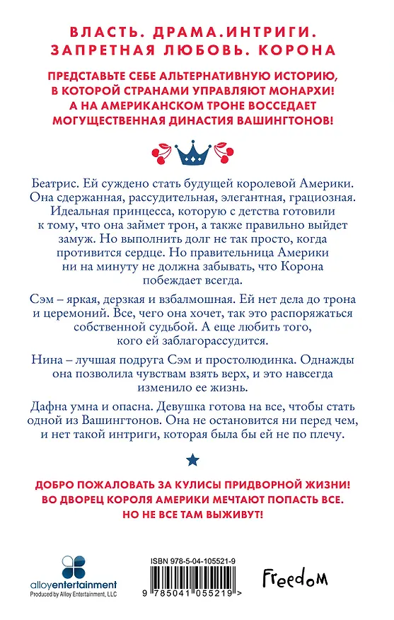 Книга Принцесса Америки (#1) (Катарина Макги) — 2