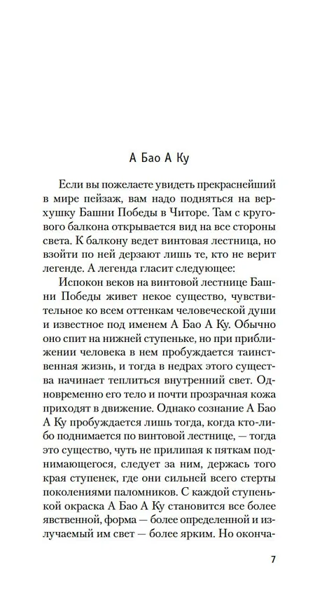 Книга Книга вымышленных существ (Хорхе Борхес, Маргарита Герреро) — 13
