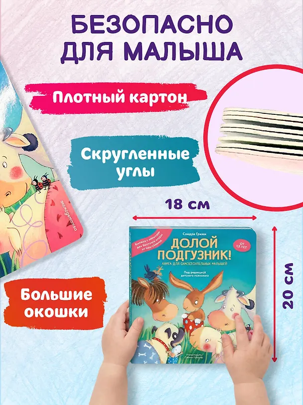 Книга Долой подгузник! Книга для самостоятельных малышей (ил. С. Краушар) (Сандра Гримм) — 10