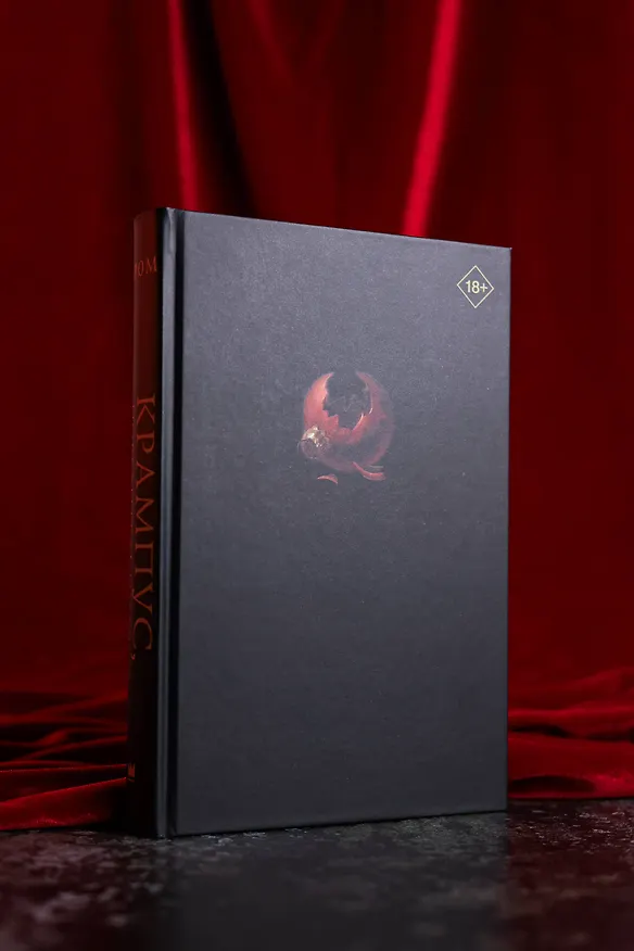 Книга Крампус, Повелитель Йоля (Джеральд Бром) — 11