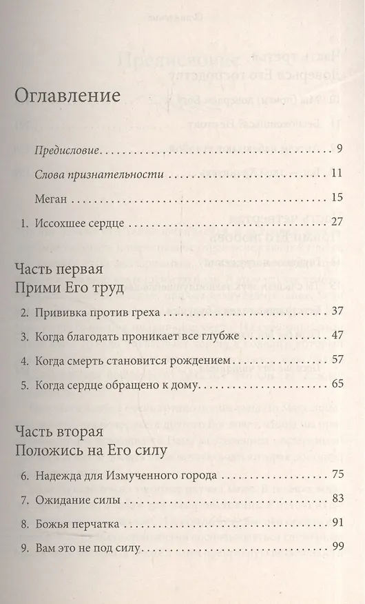 Книга Жаждущий пусть приходит (Макс Лукадо) — 2