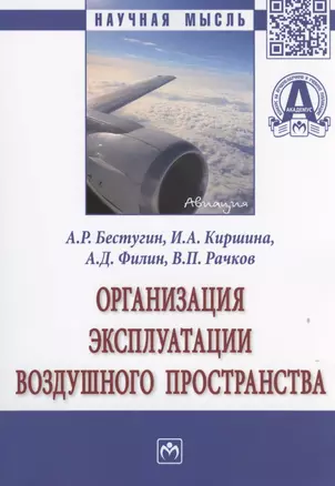 Организация эксплуатации воздушного пространства — 2816854 — 1