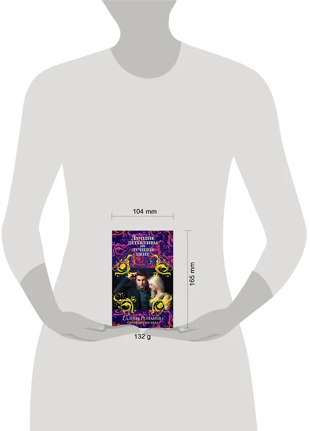 Книга С первого взгляда : роман (Галина Романова) — 4