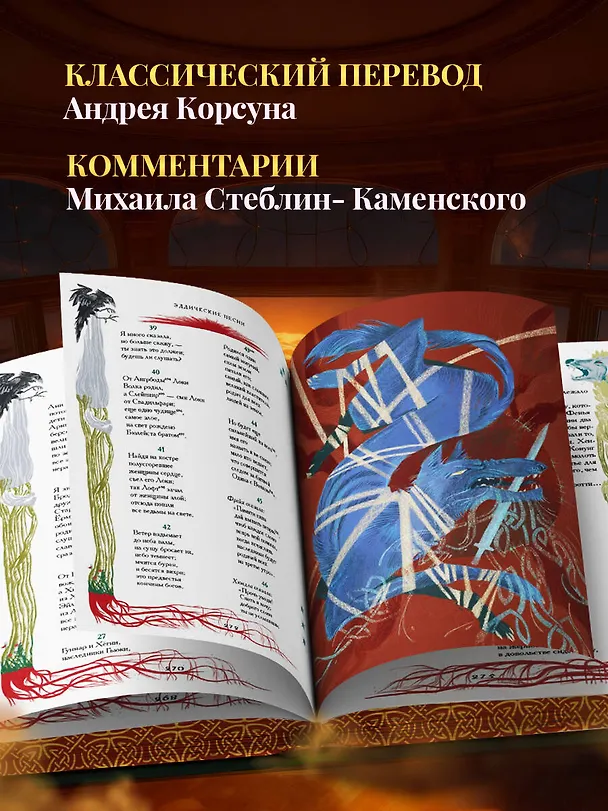 Книга Старшая Эдда. Мифы и легенды Скандинавии. Коллекционное издание (переплет под натуральную кожу, обрез с орнаментом, три вида тиснения) () — 7