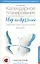 Календарное планирование образовательной деятельности воспитателя по программе "Мир открытий". Рабочий план воспитателя. Базовый уровень. Средняя группа детского сада — 2723292 — 1
