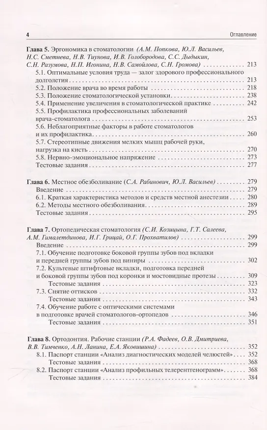 Книга Современные образовательные технологии в стоматологии. Симуляционный курс () — 3