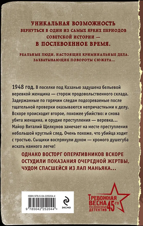 Книга Особая примета (Евгений Сухов) — 2