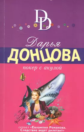 Покер с акулой — 2585851 — 1