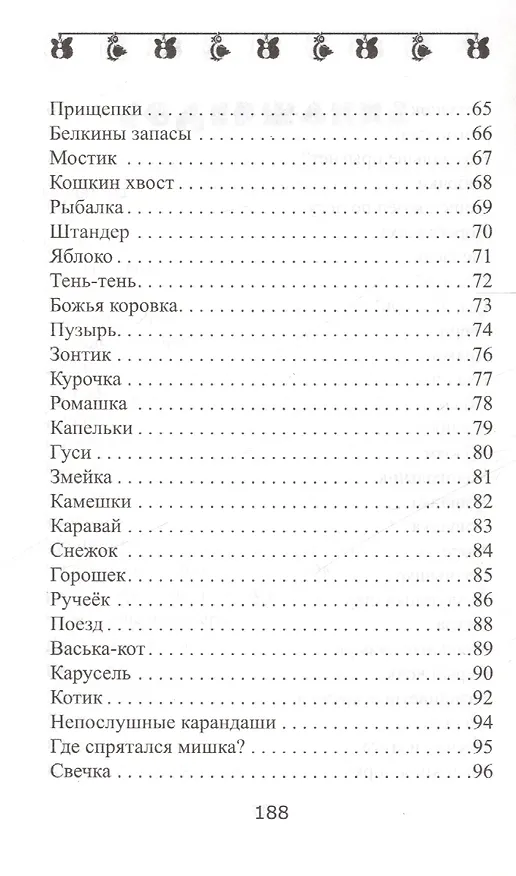 Книга Бегунки-прыгунки:веселая гимнастика и развив.упраж (Елена Ульева) — 4