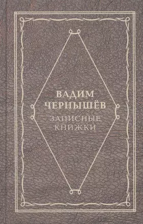 Записные книжки — 2677594 — 1